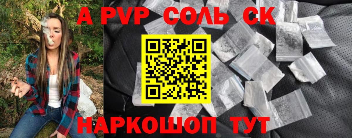 Альфа ПВП  Вход с VPN  Киселёвск  Alpha-PVP VHQ  Альфа ПВП кристаллы 
