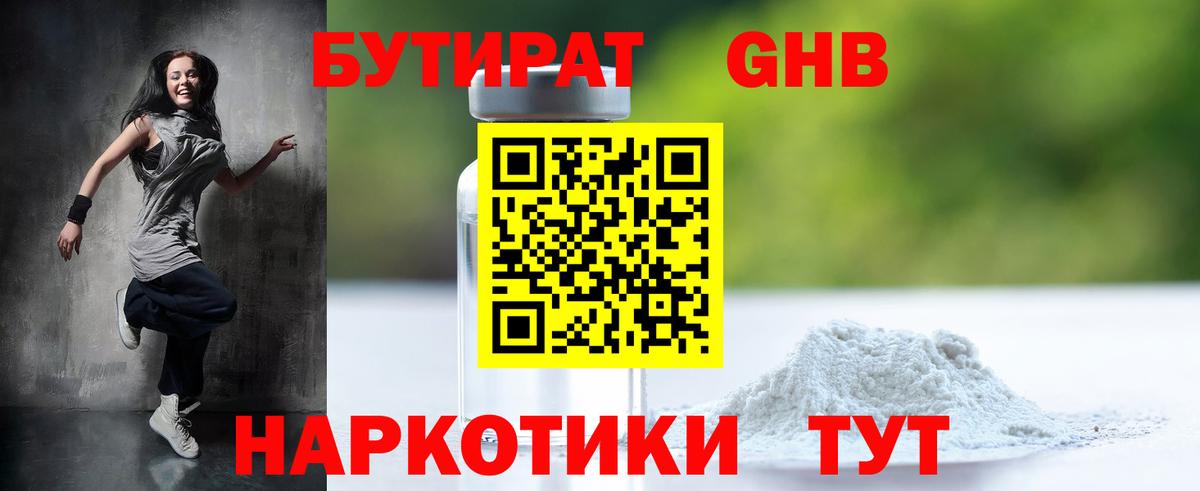 БУТИРАТ BDO Киселёвск