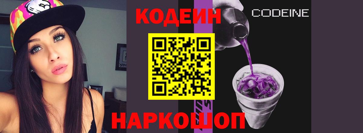 купить наркотики сайты  Кодеиновый сироп Lean напиток Lean (лин)  Вход с VPN  Киселёвск 