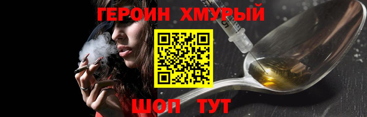 Героин VHQ Киселёвск