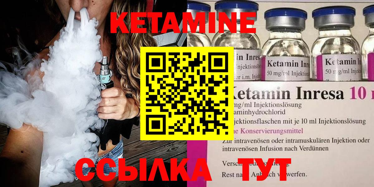Кетамин VHQ Киселёвск