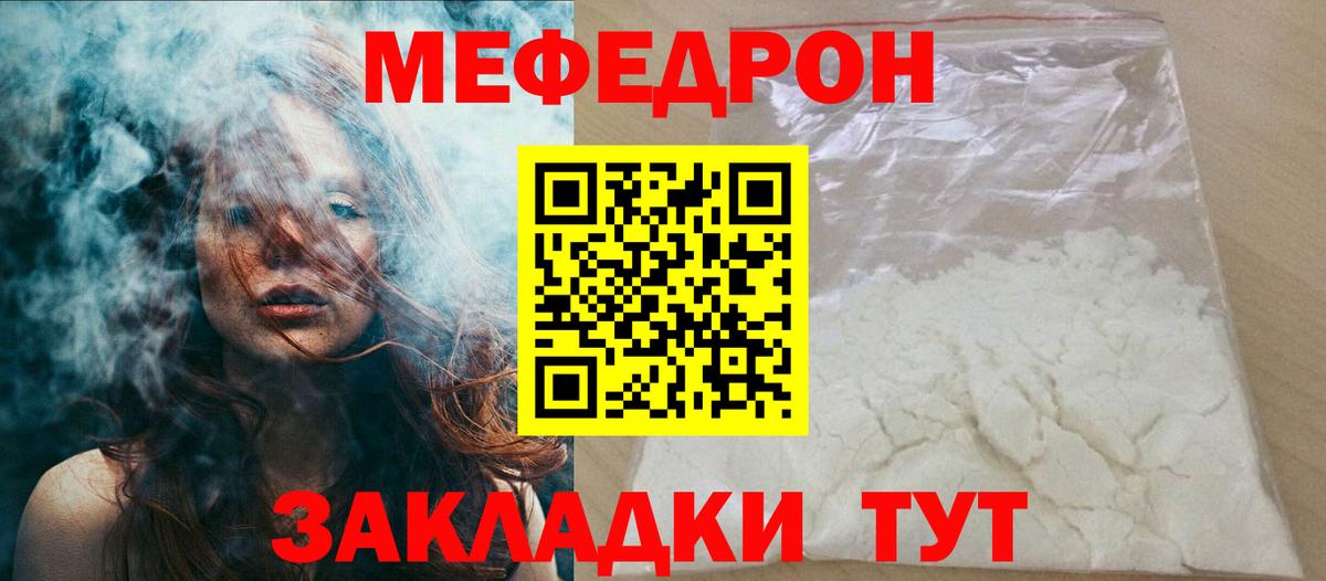 Меф мяу мяу мука Киселёвск