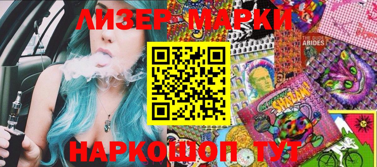Наркотические марки 1500мкг Киселёвск
